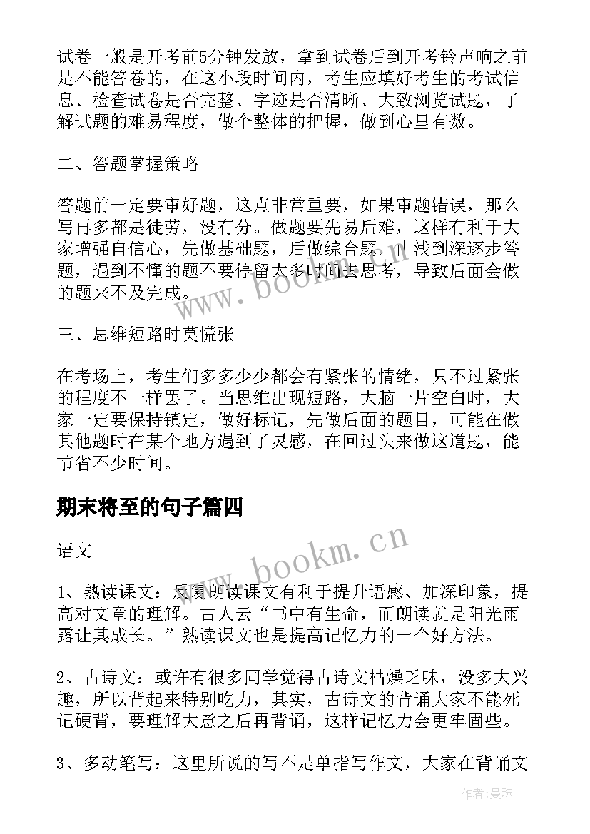 最新期末将至的句子(通用8篇)