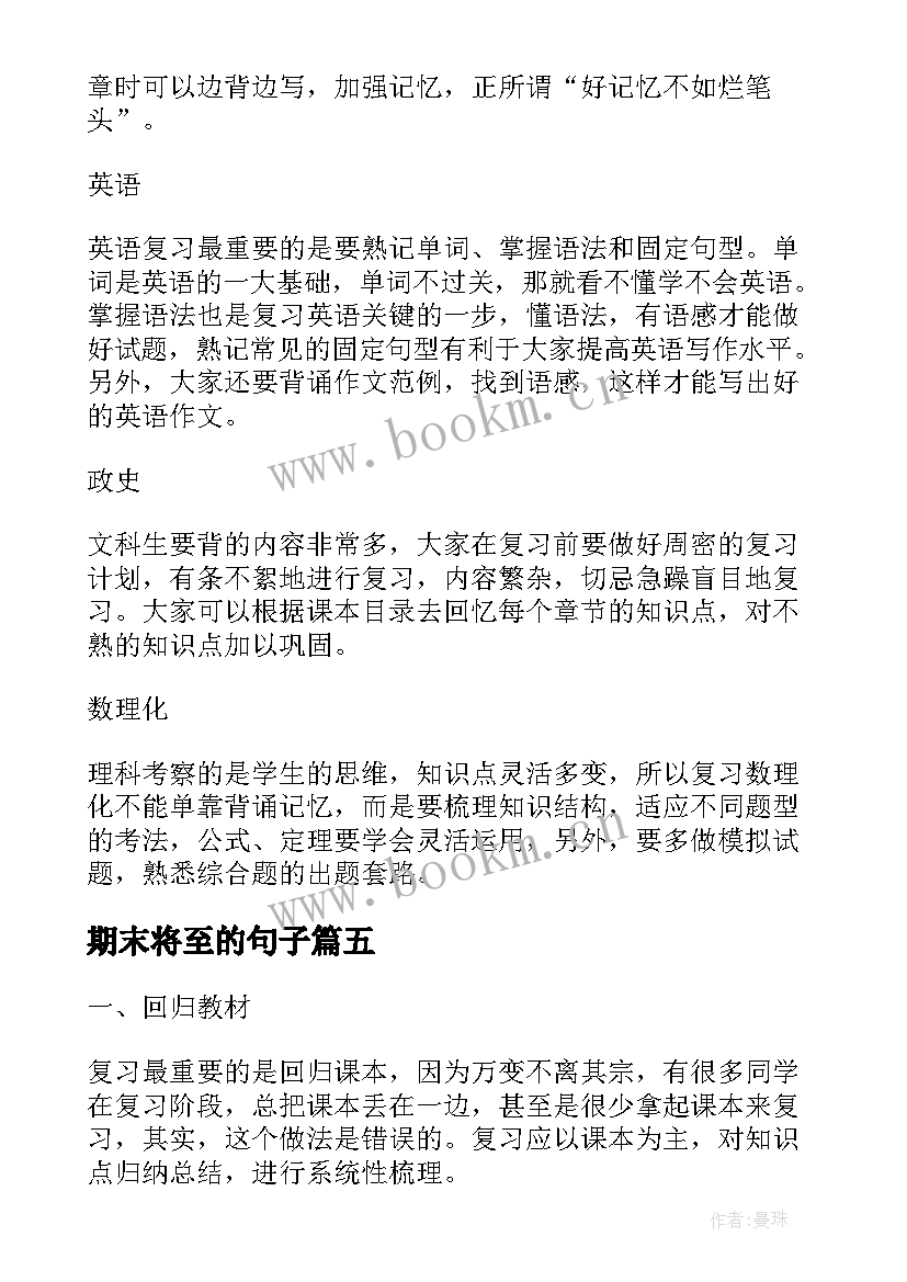 最新期末将至的句子(通用8篇)