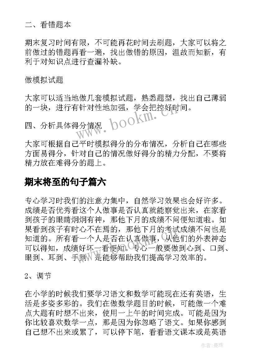 最新期末将至的句子(通用8篇)