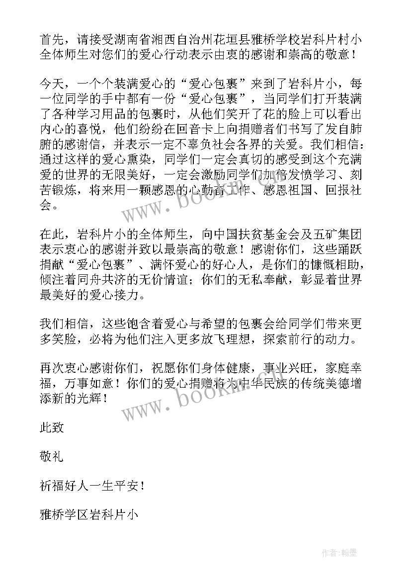 2023年感谢爱心捐赠的感谢信 爱心捐款感谢信(优秀11篇)