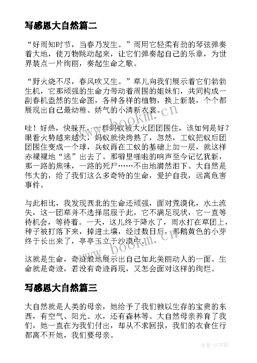 2023年写感恩大自然(大全10篇)