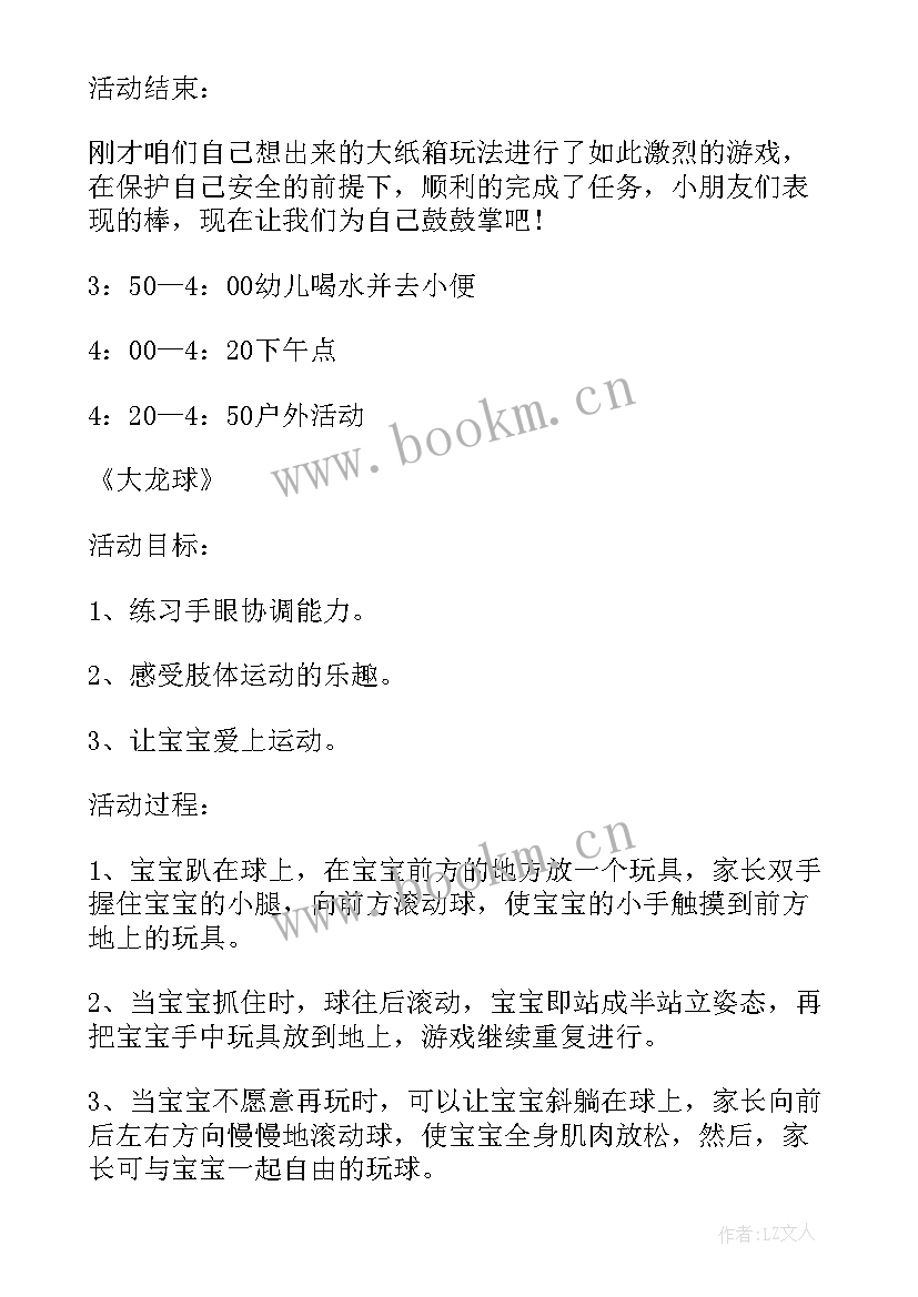 最新幼儿园课堂教学活动设计教案(精选16篇)