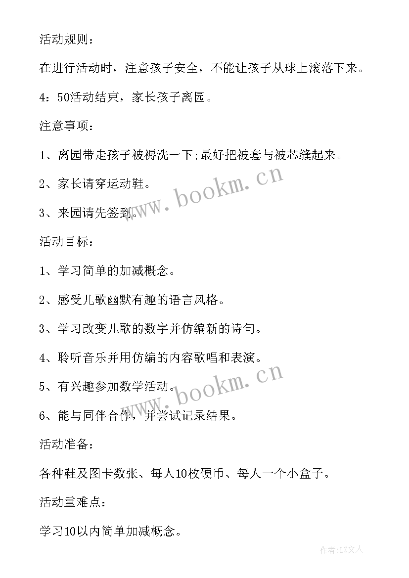 最新幼儿园课堂教学活动设计教案(精选16篇)