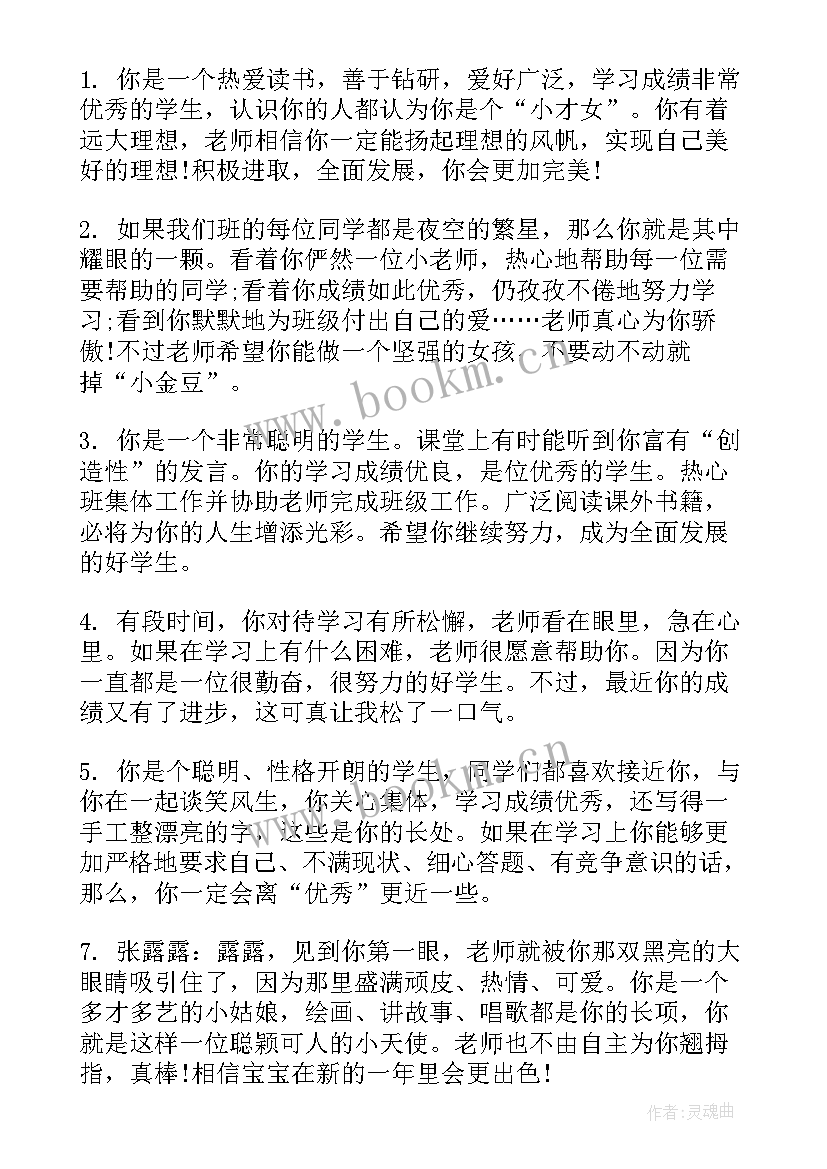 幼儿园中班幼儿操行评语(实用8篇)