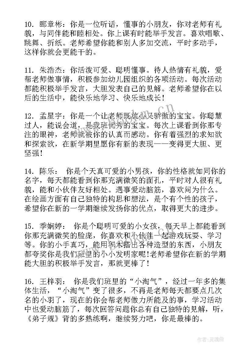 幼儿园中班幼儿操行评语(实用8篇)