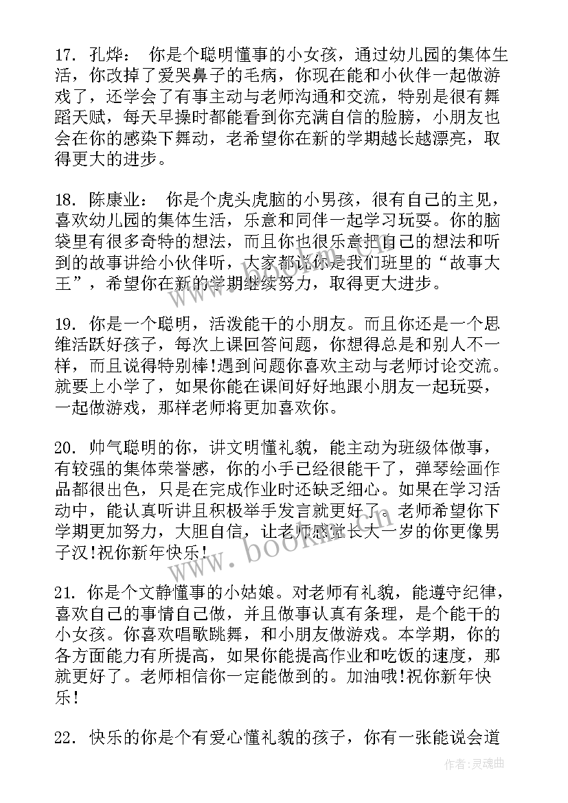 幼儿园中班幼儿操行评语(实用8篇)