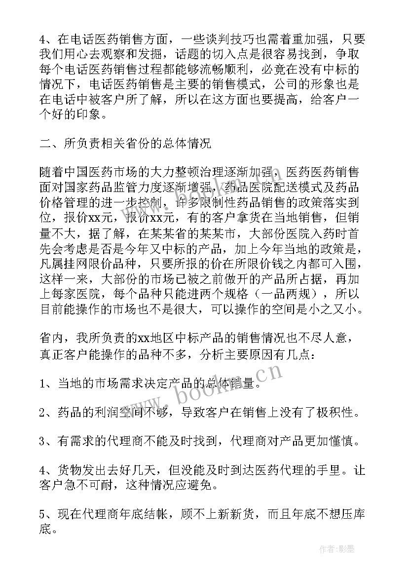 最新销售个人工作月总结 销售个人工作总结(优秀5篇)