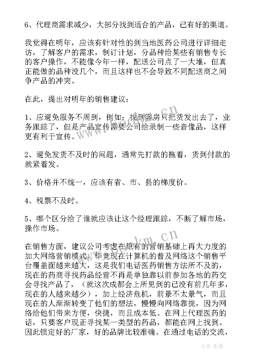 最新销售个人工作月总结 销售个人工作总结(优秀5篇)