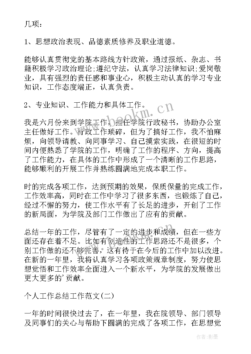 最新销售个人工作月总结 销售个人工作总结(优秀5篇)