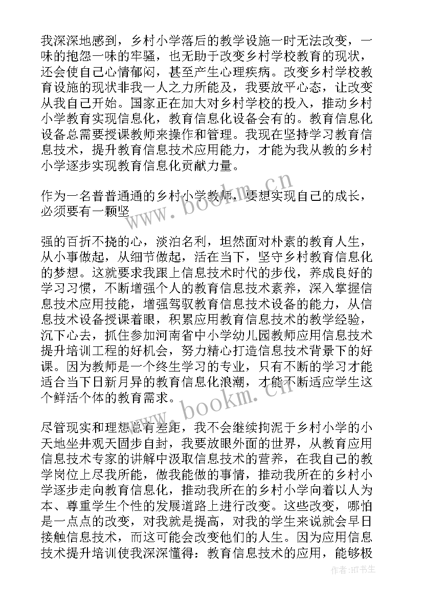 最新信息技术应用能力提升工程总结 信息技术应用能力提升培训总结(优质16篇)