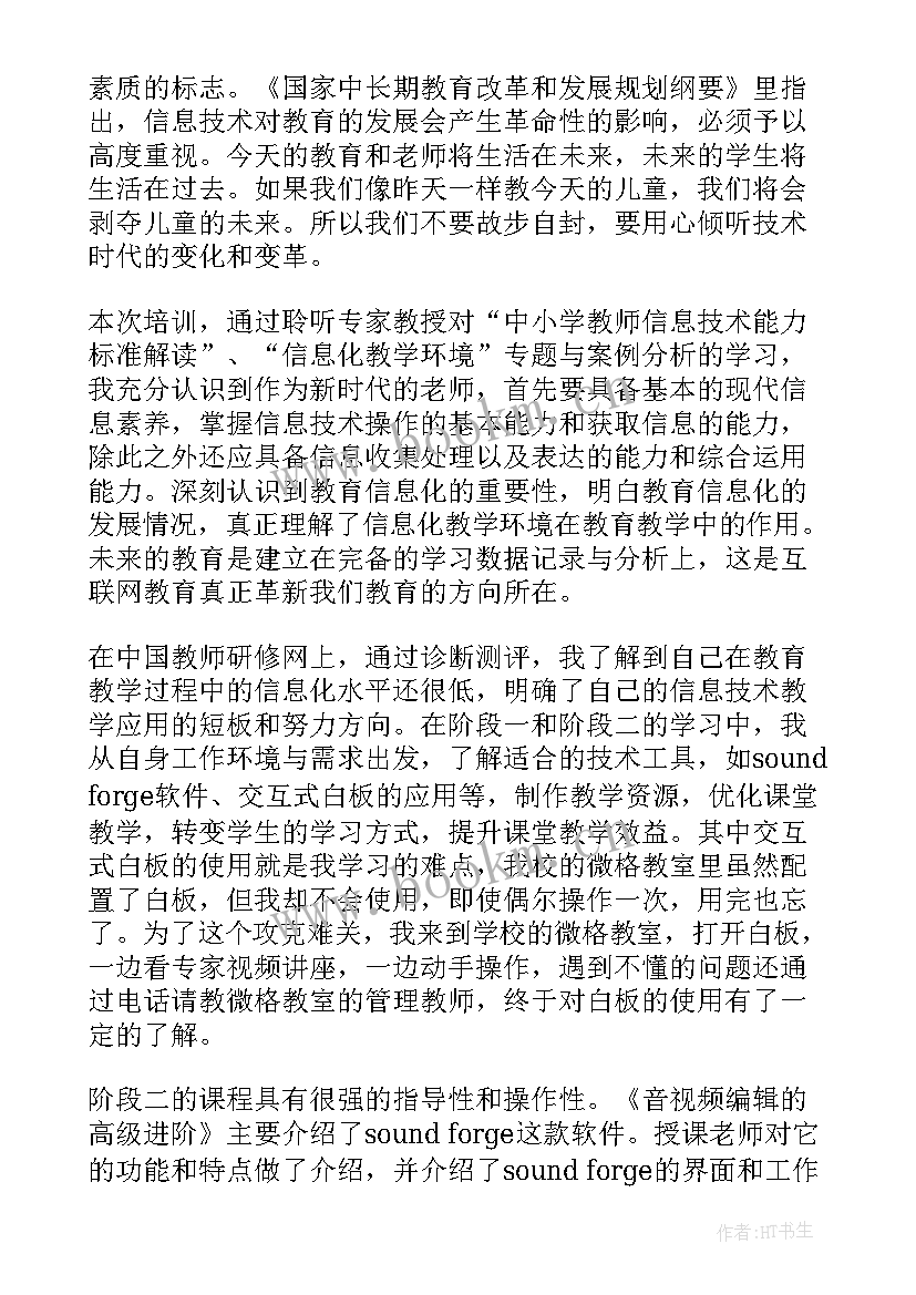 最新信息技术应用能力提升工程总结 信息技术应用能力提升培训总结(优质16篇)