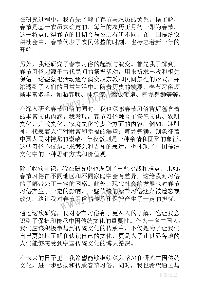 2023年春节的研究报告 春节习俗研究报告心得体会(实用8篇)