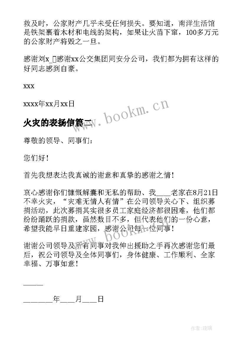 2023年火灾的表扬信(模板8篇)