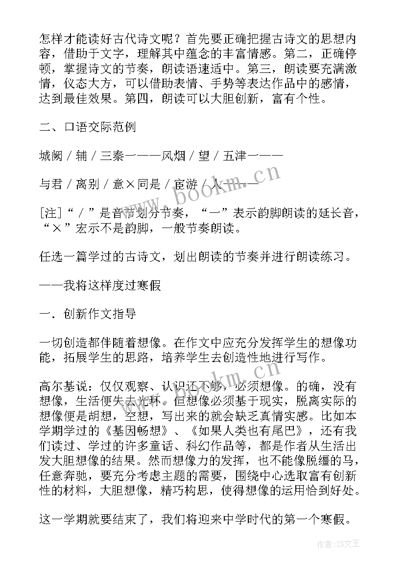 2023年春七年级语文教案全册(通用10篇)