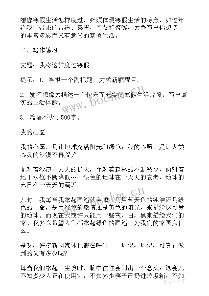 2023年春七年级语文教案全册(通用10篇)