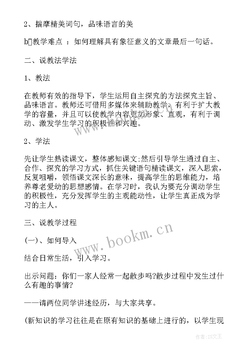 2023年春七年级语文教案全册(通用10篇)