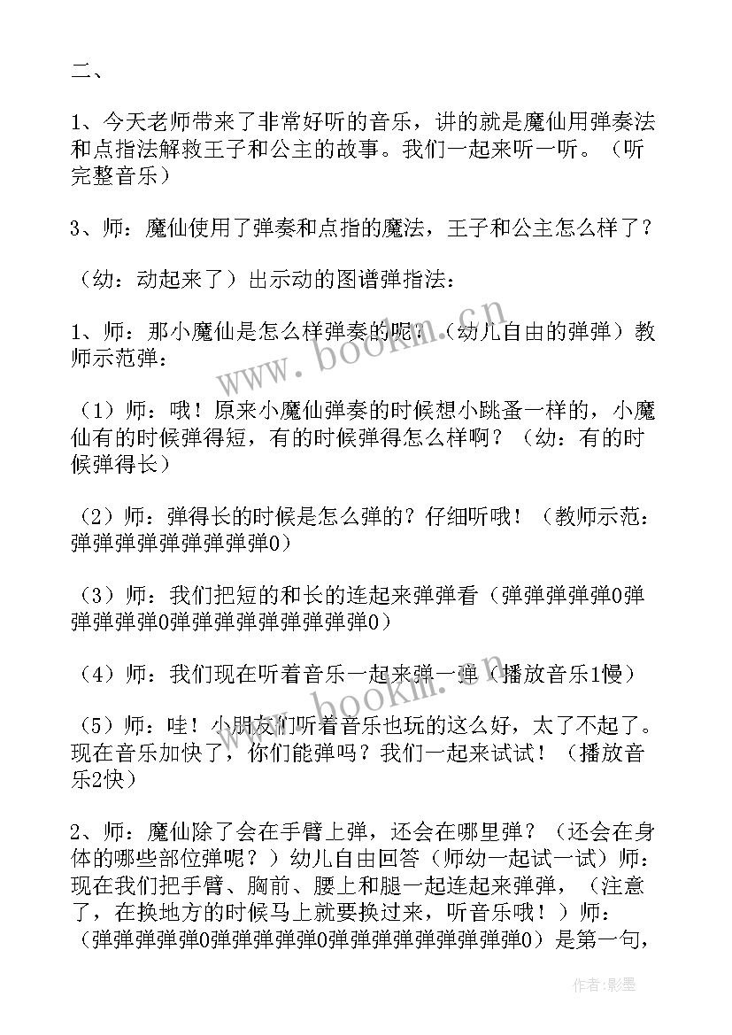 幼儿园音乐游戏教案大班 幼儿园音乐游戏教案(汇总8篇)