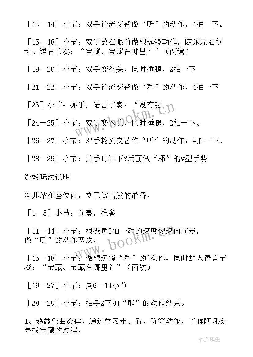 幼儿园音乐游戏教案大班 幼儿园音乐游戏教案(汇总8篇)