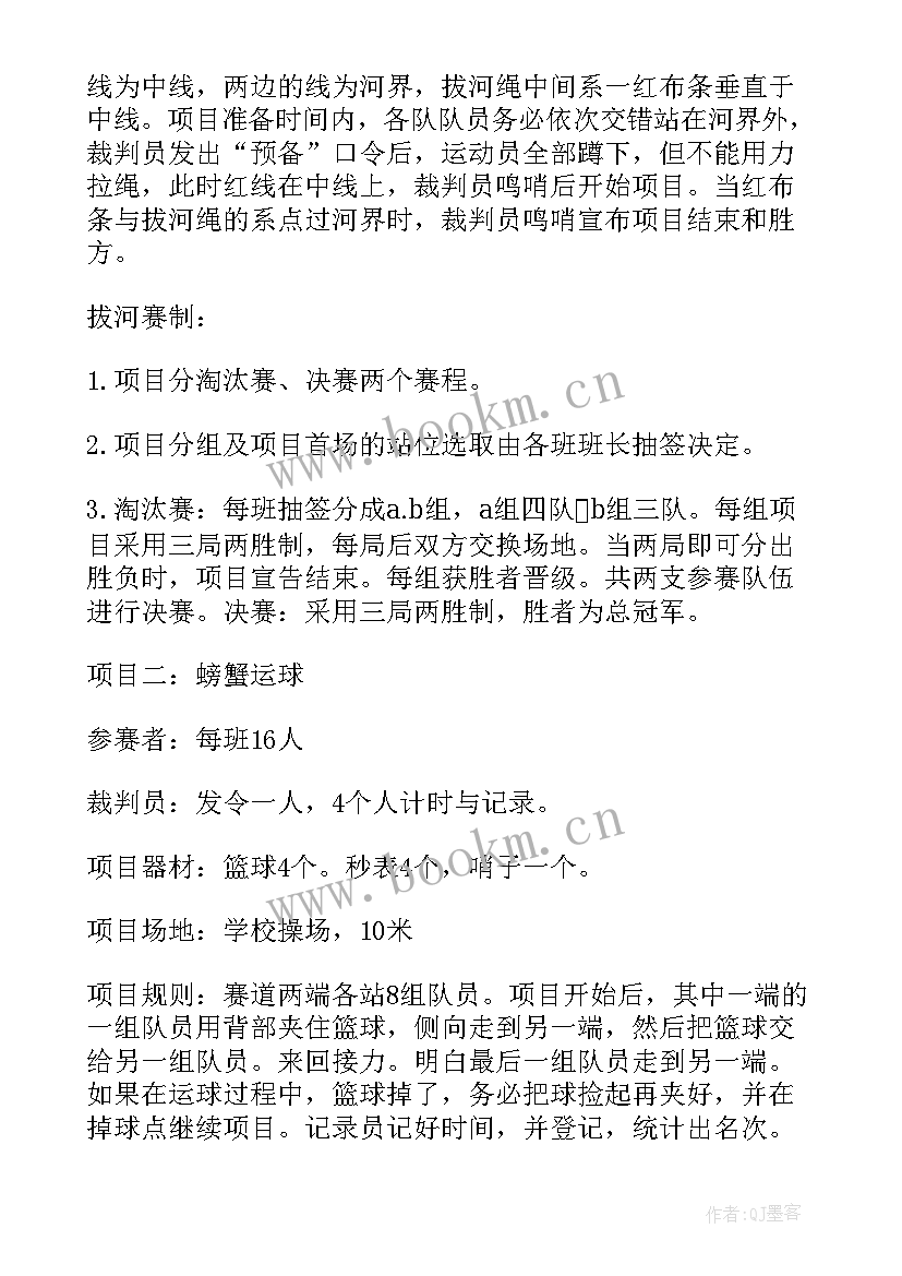 2023年社区趣味运动会活动方案 趣味运动会活动方案(模板16篇)