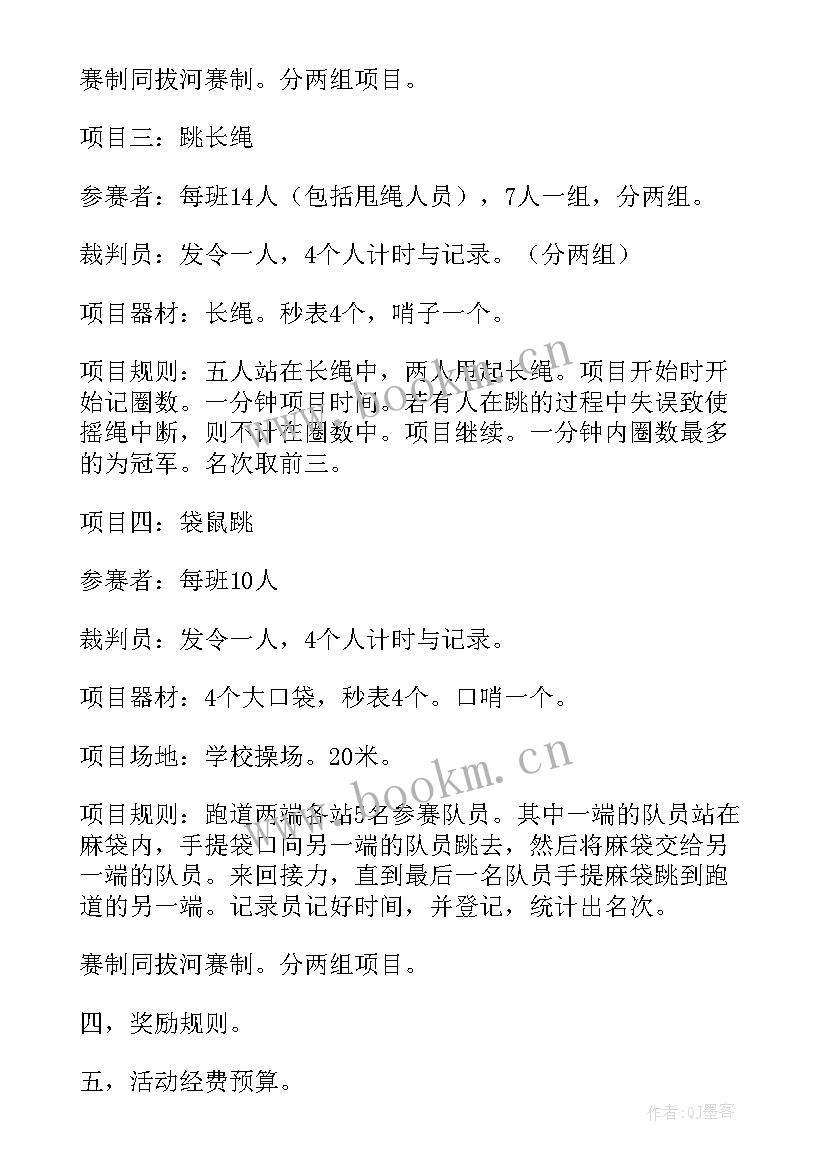 2023年社区趣味运动会活动方案 趣味运动会活动方案(模板16篇)