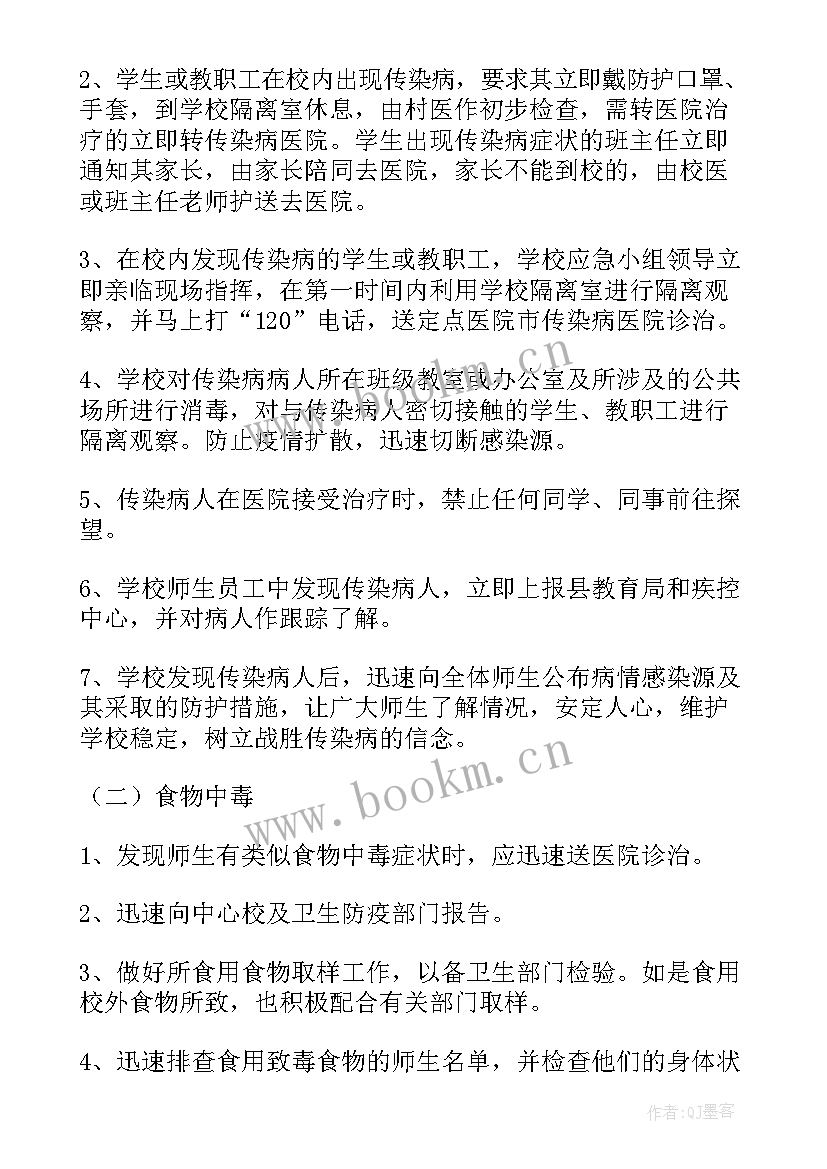 消防治安突发事件应急预案(通用12篇)