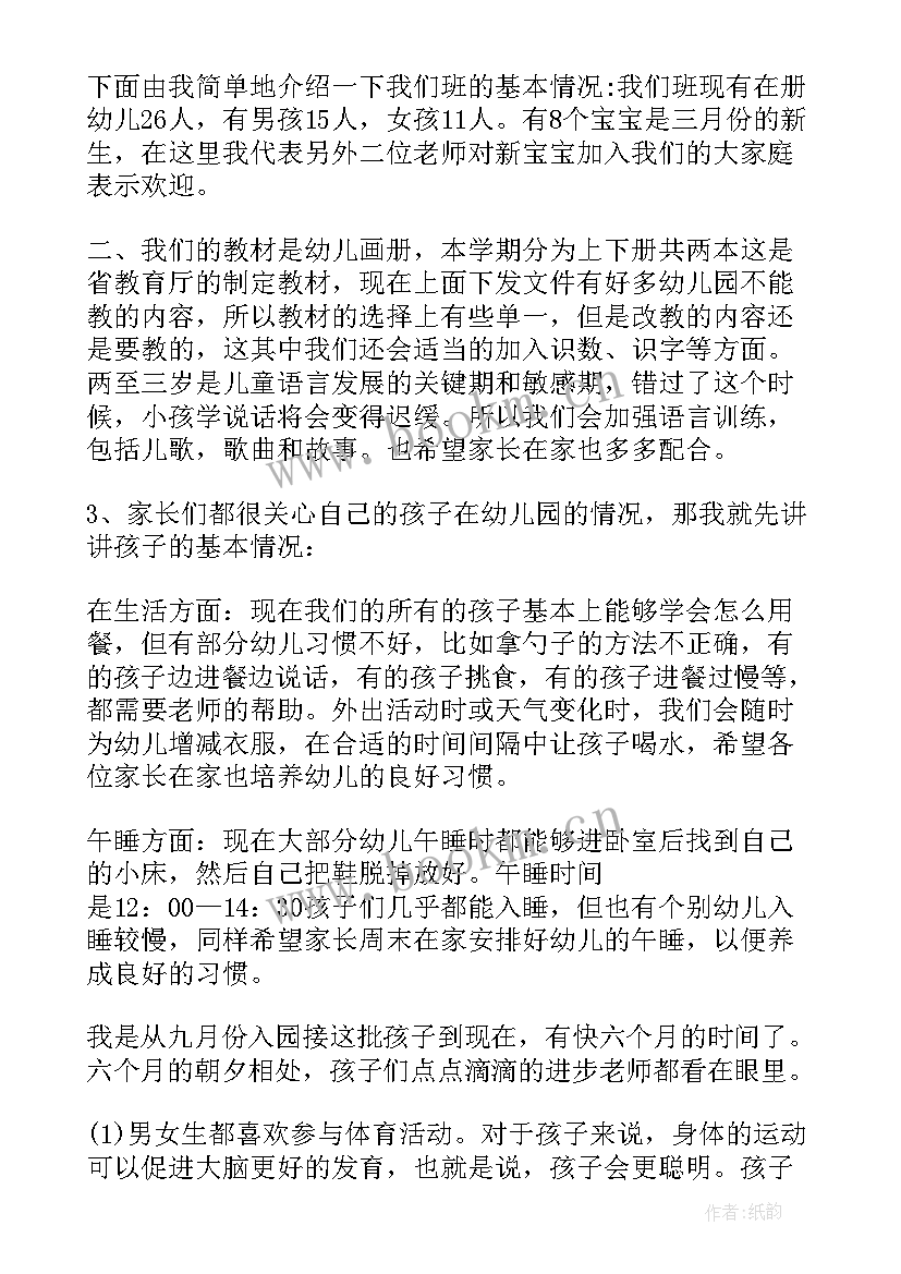 最新全校家长会发言稿家长发言 家长会的发言稿(大全11篇)