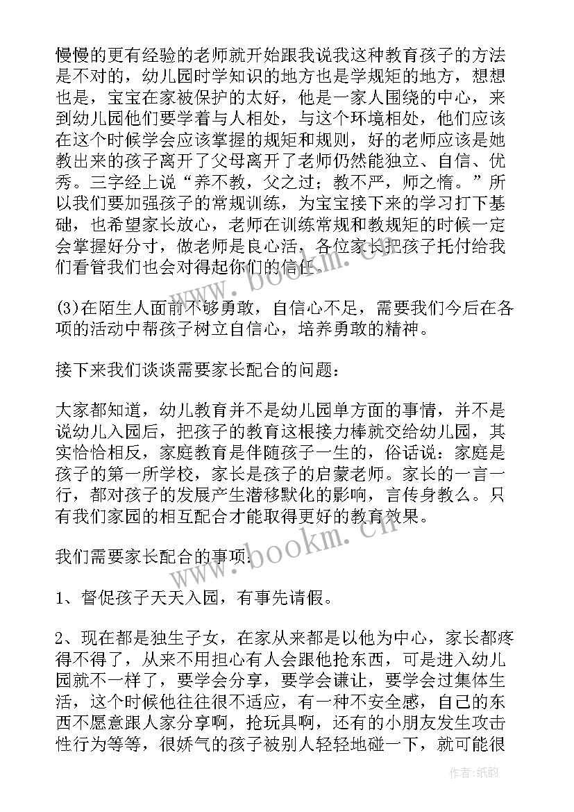 最新全校家长会发言稿家长发言 家长会的发言稿(大全11篇)