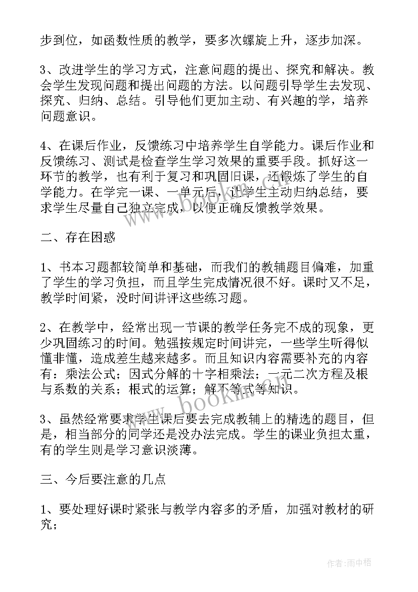 高二数学个人教学工作计划表 高二数学教学工作计划(精选11篇)