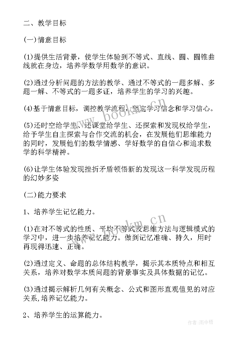 高二数学个人教学工作计划表 高二数学教学工作计划(精选11篇)