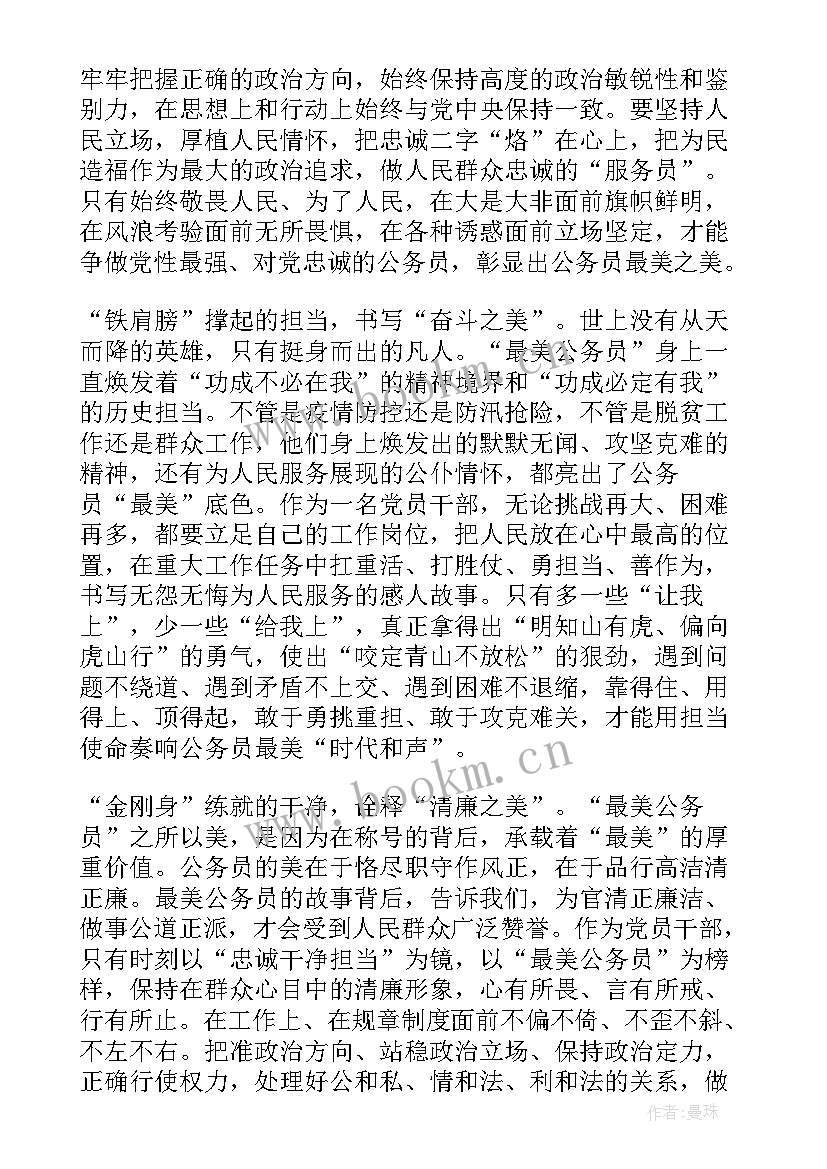 最美护士事迹材料 全国最美警察事迹材料(精选8篇)