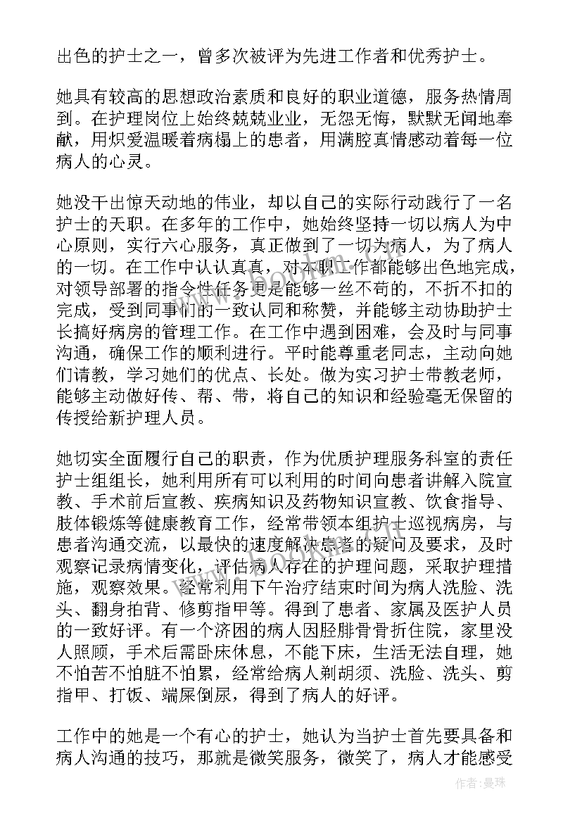 最美护士事迹材料 全国最美警察事迹材料(精选8篇)