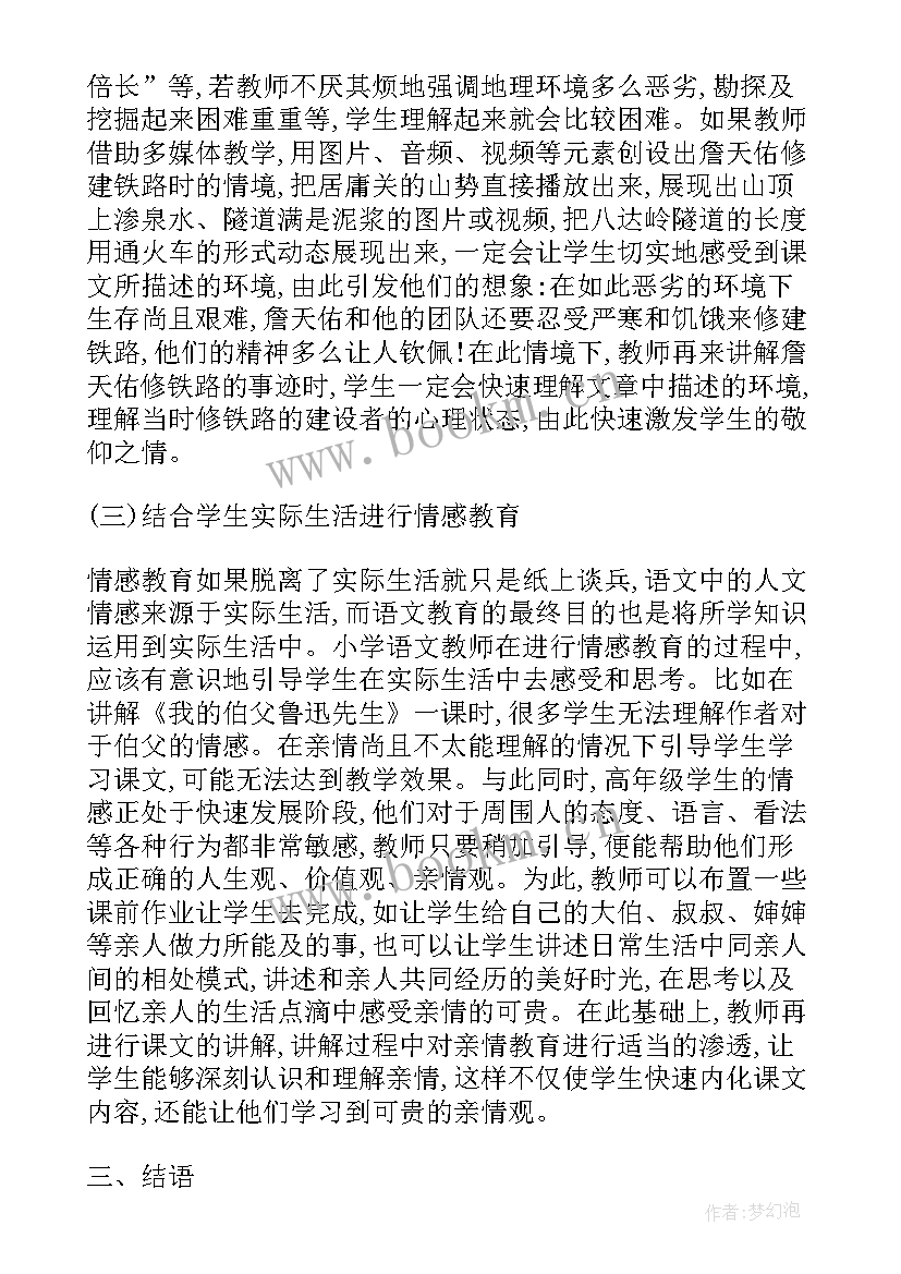 浅谈语文教学中的情感教育论文(优质12篇)