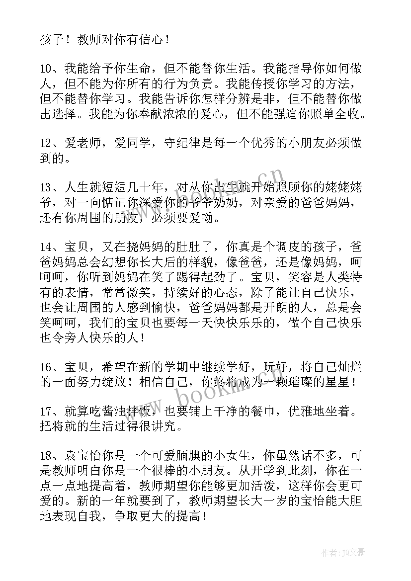 三年级寄语家长 三年级家长寄语(汇总20篇)