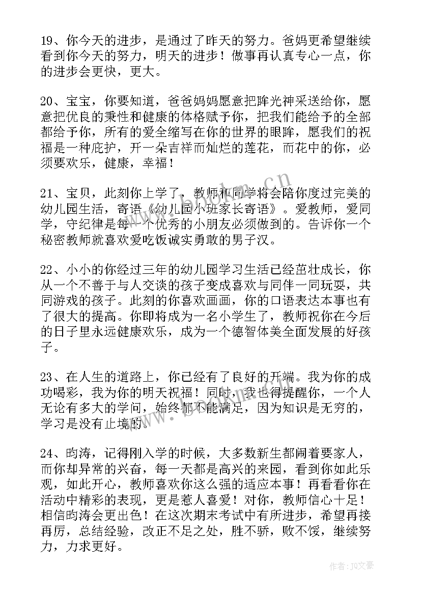 三年级寄语家长 三年级家长寄语(汇总20篇)