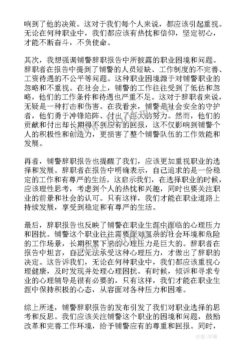 最新病辞职报告 辞职报告辞职报告(大全9篇)