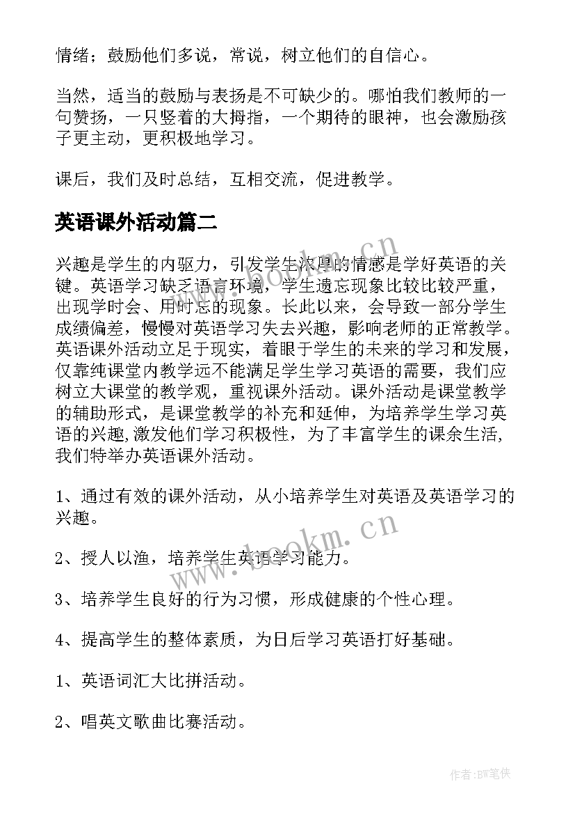 2023年英语课外活动 英语课外活动总结(大全8篇)