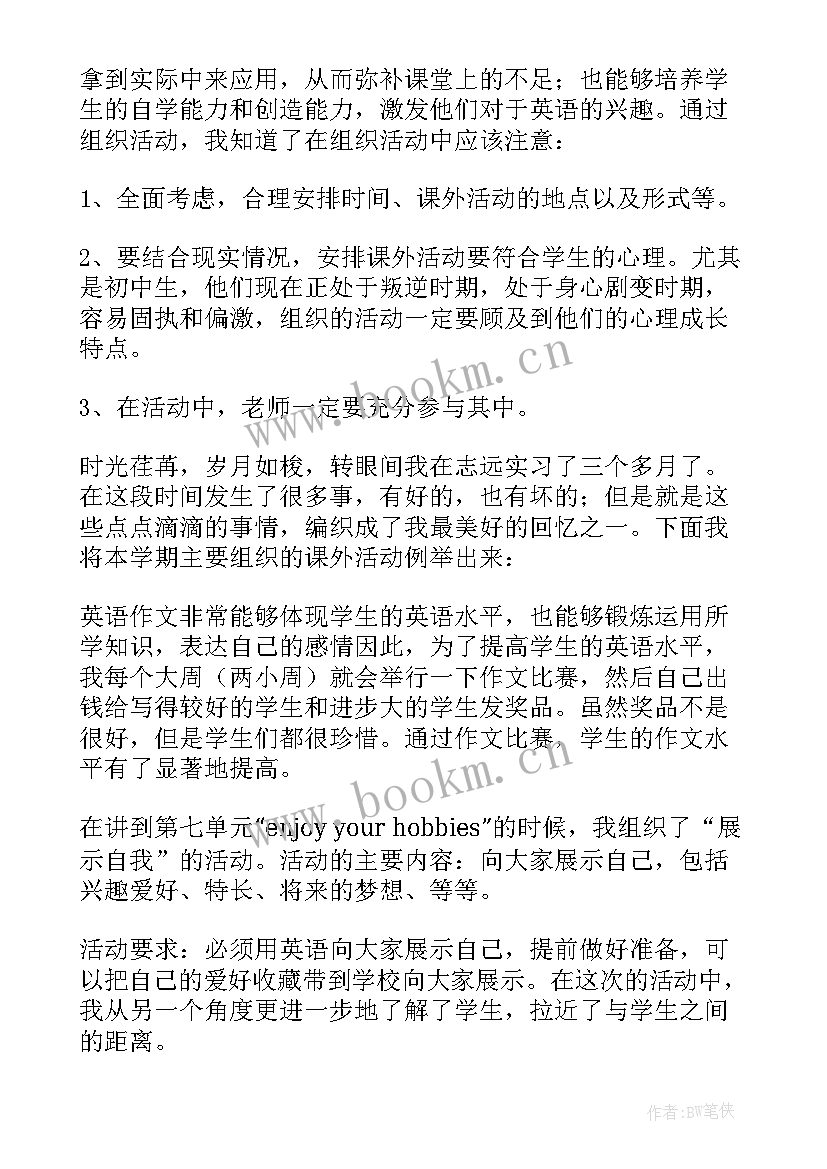 2023年英语课外活动 英语课外活动总结(大全8篇)