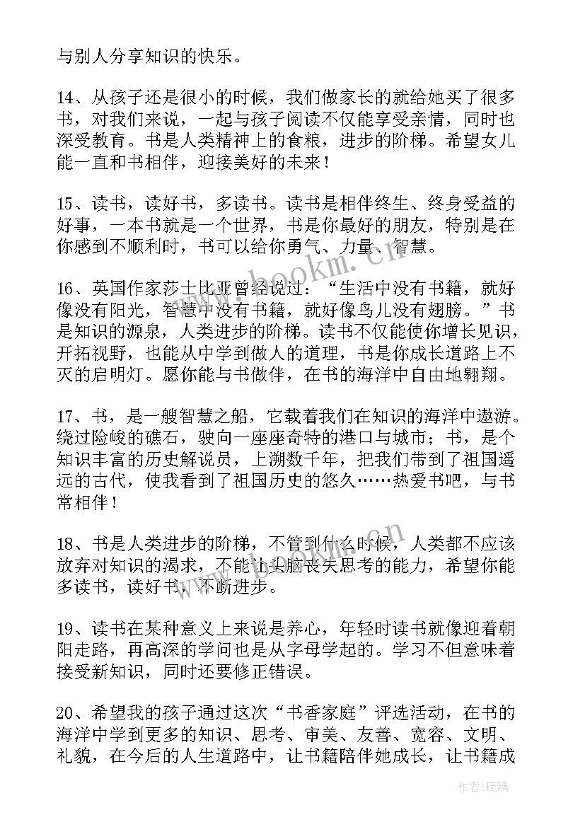 鼓励孩子读书家长寄语 家长写给孩子的读书寄语(通用5篇)