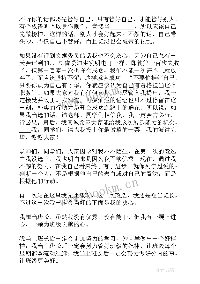 最新小学生竞选文艺委员发言稿一分钟(精选8篇)