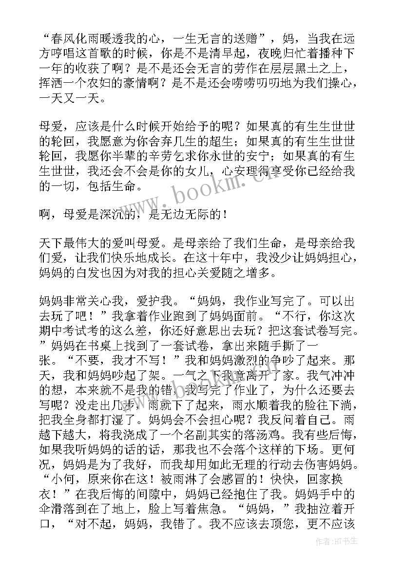 2023年感恩母爱初中(实用11篇)