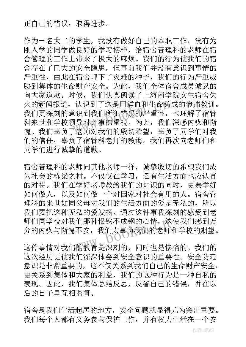 违规使用电器的检讨书(优质8篇)