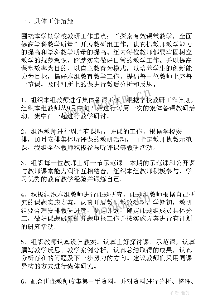 初中数学教研组新学期工作计划及目标(汇总11篇)