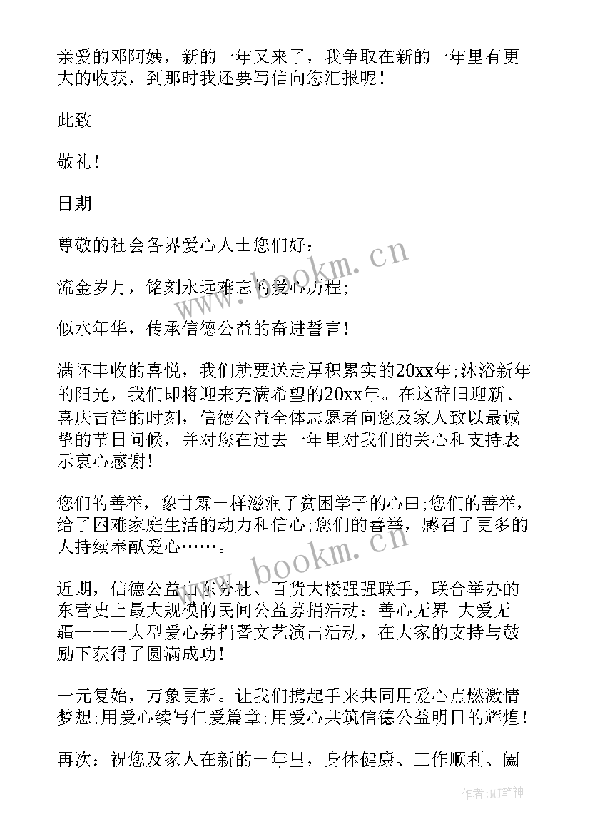 感谢爱心人的一封信 给爱心人士的一封感谢信(实用8篇)