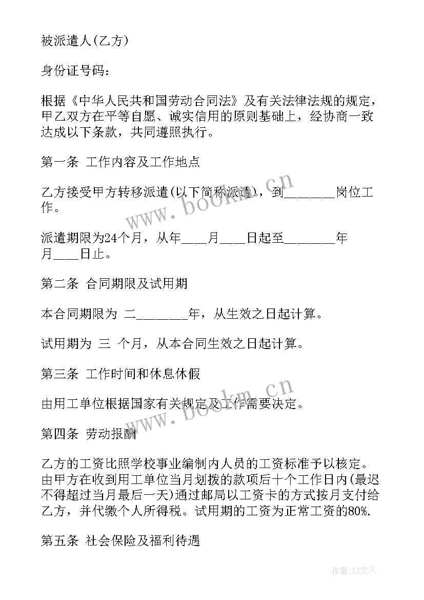 最新用工协议有没有法律效力(精选14篇)