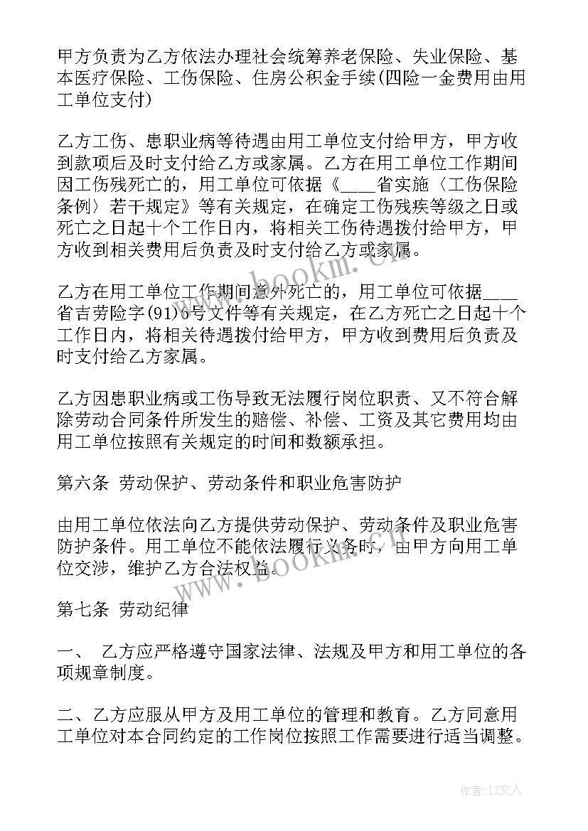 最新用工协议有没有法律效力(精选14篇)