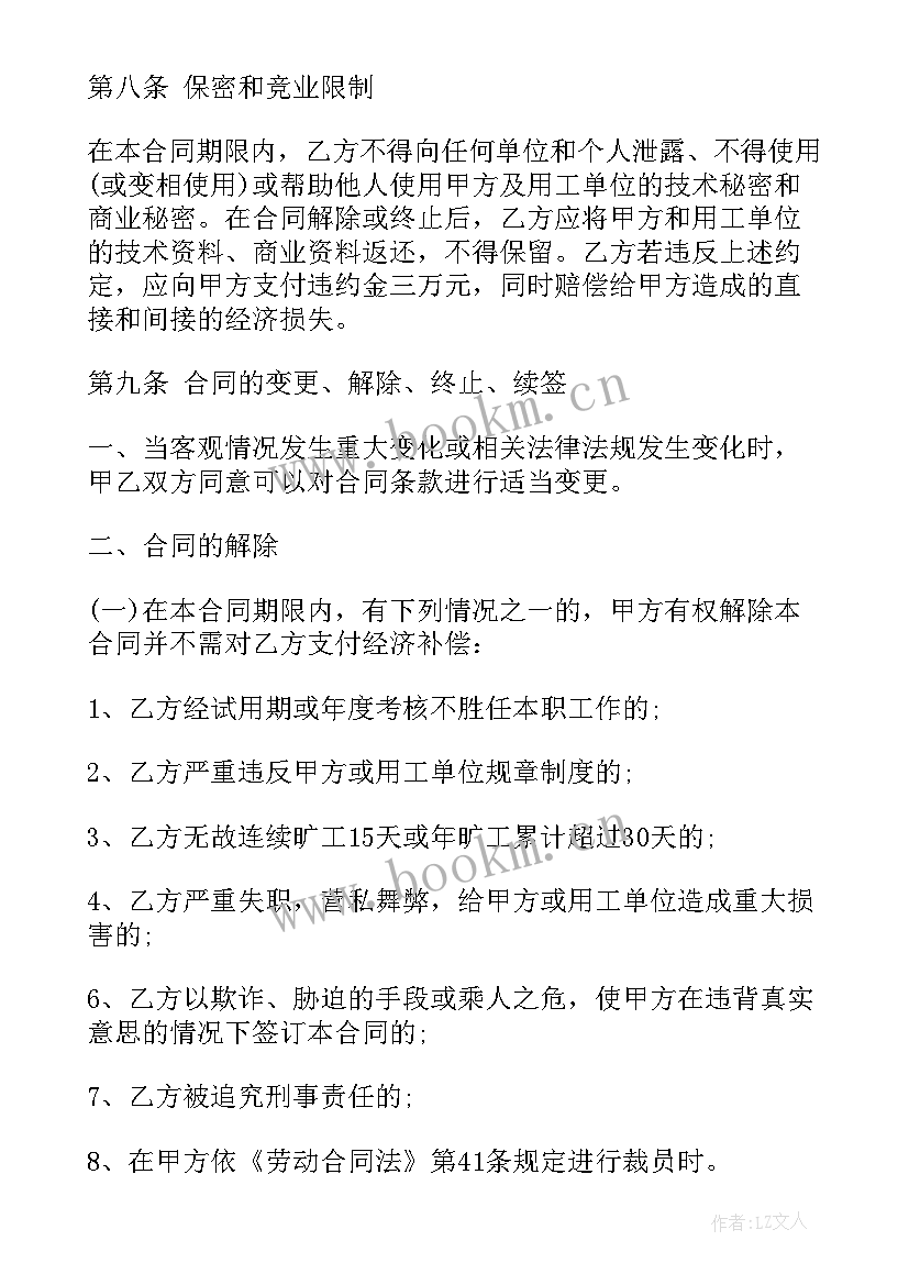 最新用工协议有没有法律效力(精选14篇)