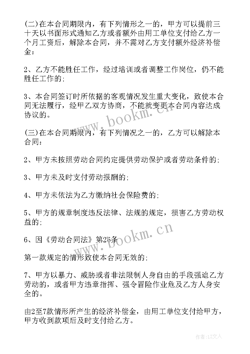 最新用工协议有没有法律效力(精选14篇)