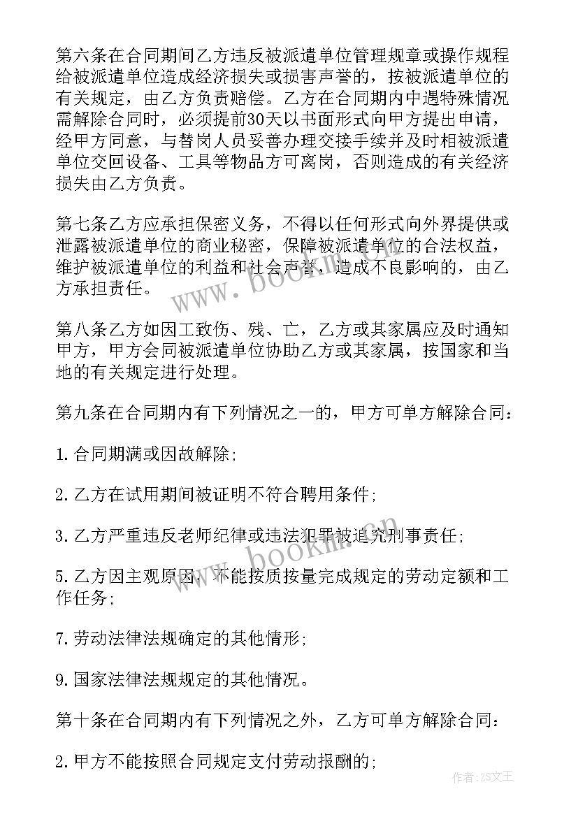 2023年单位员工合同 劳务派遣公司员工简单合同(大全8篇)