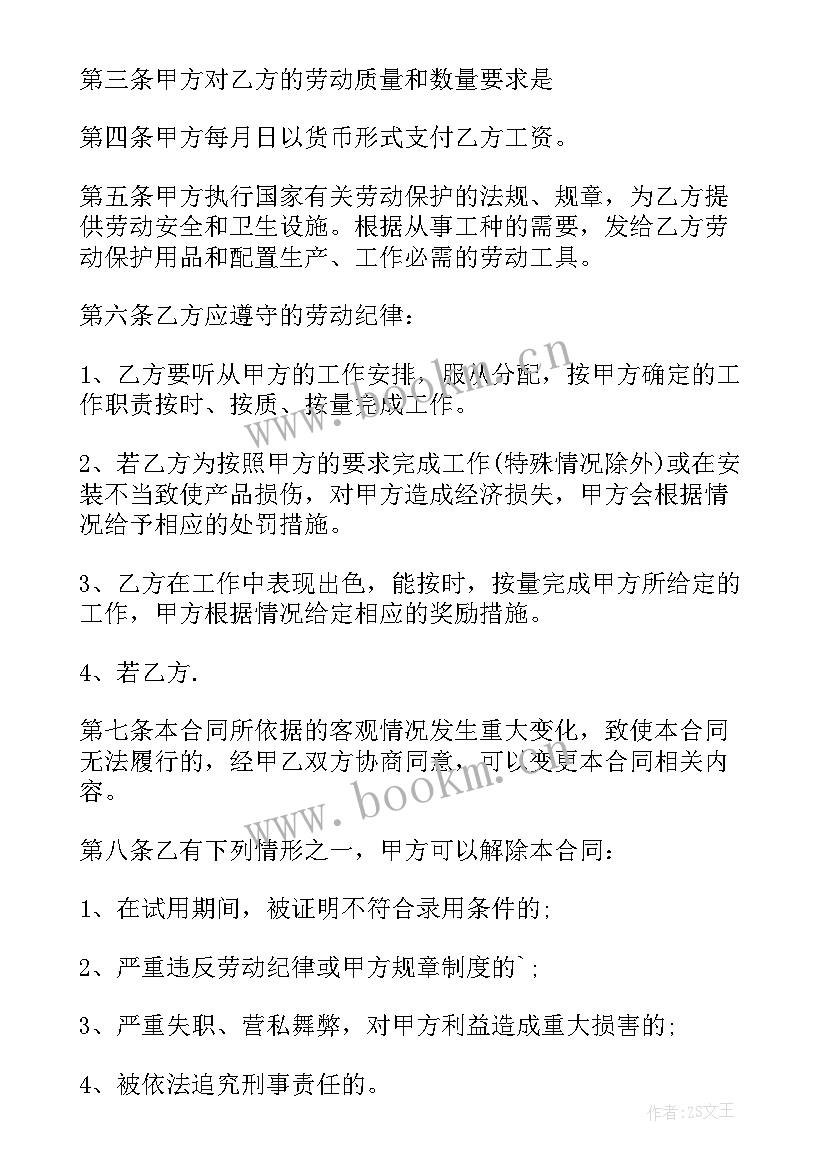 2023年单位员工合同 劳务派遣公司员工简单合同(大全8篇)