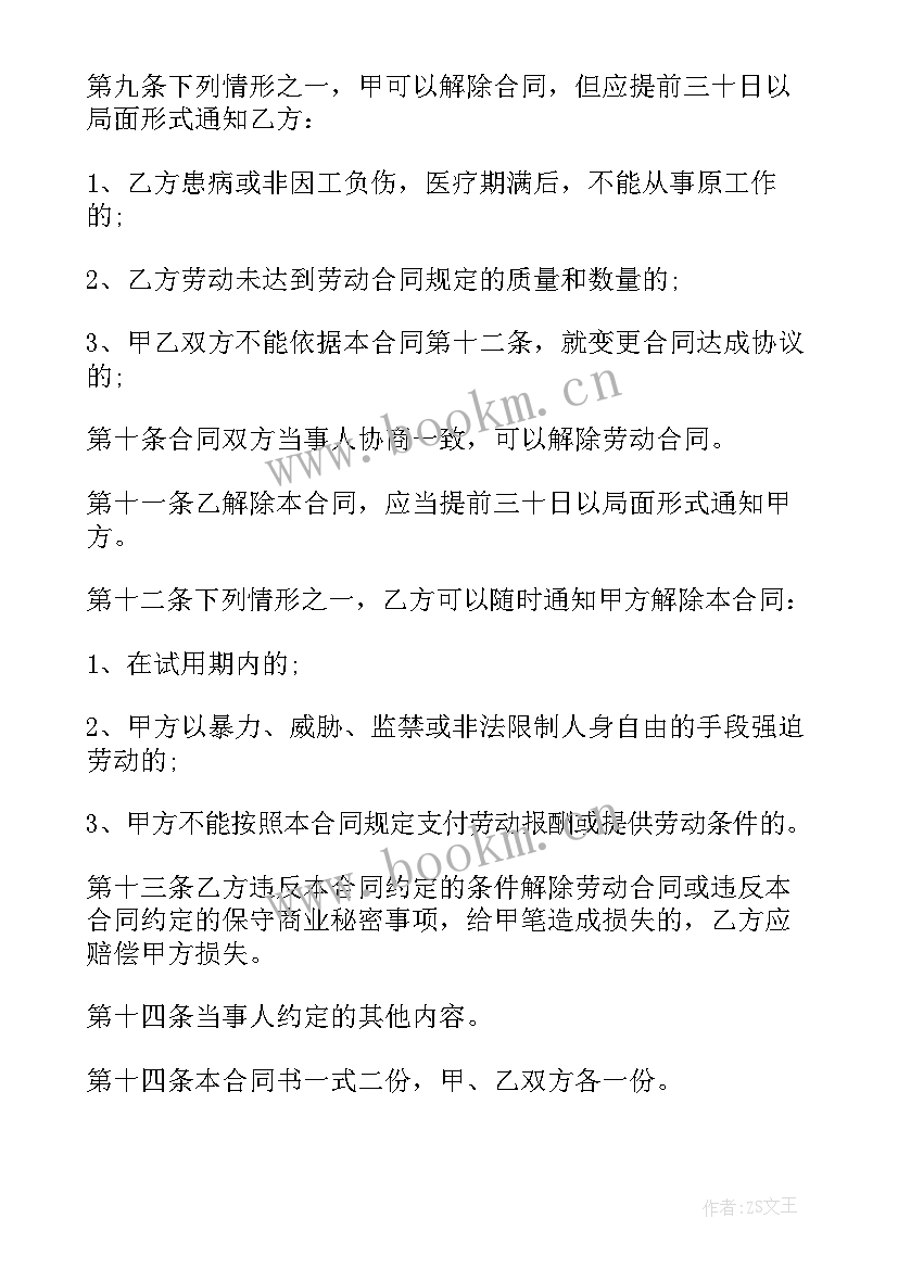 2023年单位员工合同 劳务派遣公司员工简单合同(大全8篇)